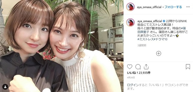 大政絢さんのインスタグラムから