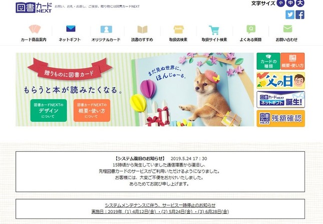 図書カードがシステム障害 2時間半で復旧 利用者 使えなくて焦ったー J Cast ニュース