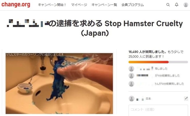 change.orgより（画像は一部加工）