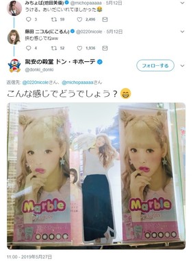 ドンキ みちょぱ 藤田ニコルに 神対応 ツイッターでの何気ないやりとりから J Cast ニュース