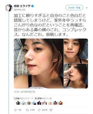 池田エライザさんのツイッターから