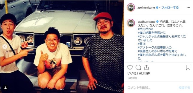 駆け付けたジャルジャル後藤さんらと（インスタグラムより）