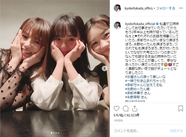 深田さんのインスタグラムに投稿された写真