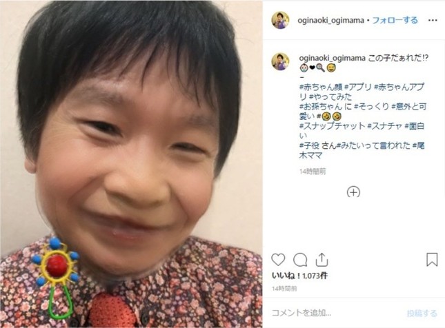 「赤ちゃん顔」になった尾木ママ（インスタグラムより）