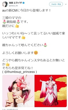 池田さんのツイッターより