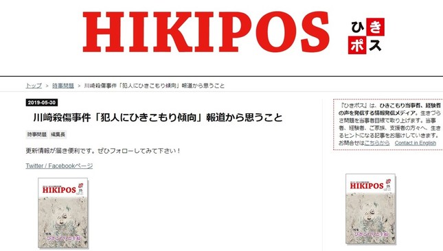石崎編集長の記事（ひきポスのサイトより）
