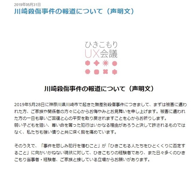 マスコミ関係者らに呼び掛けた声明文（ブログより）