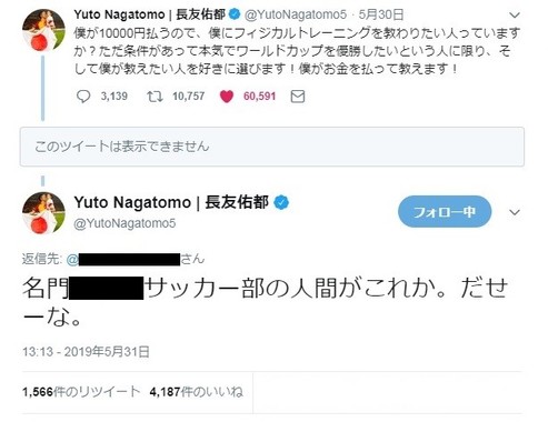 長友選手のツイッターより（編集部で一部加工）