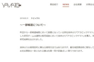 話題の液体のりメーカーが「一部報道について」　白血病研究で注目集めコメント