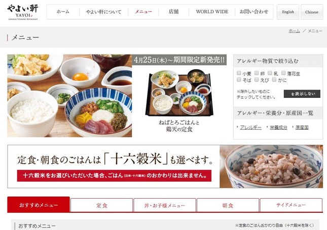 やよい軒公式サイトより