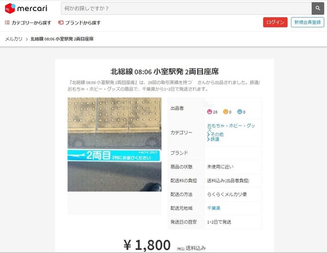 実際に出品された商品（編集部で一部加工）