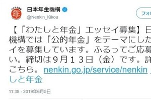 「わたしと年金」エッセイ募集が物議　金融庁報告の直後、タイミング悪く...