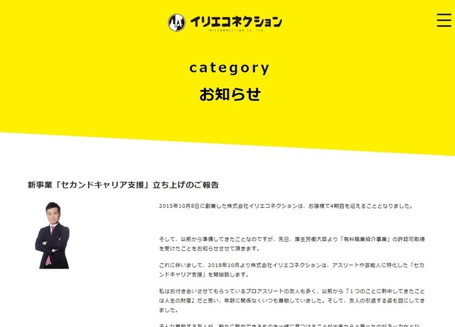 「イリエコネクション」公式サイトから