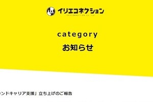 今となっては空しく...　カラテカ入江が吹聴した「人脈」と「芸人のセカンドキャリア事業構想」