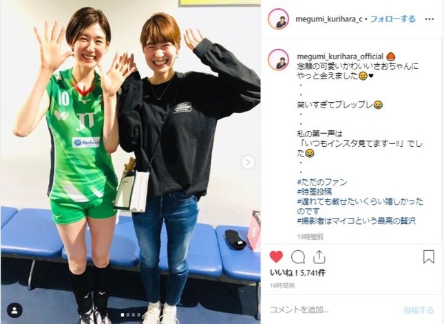 栗原さんがインスタグラムに投稿した2ショット