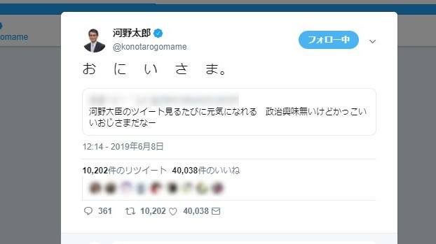 なぜ河野外相はツイッターでウケるのか ポイントは 意外さ 即レス いじられ力 J Cast ニュース 全文表示