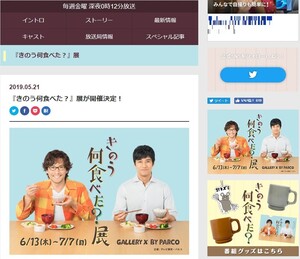 「何食べ？」内野聖陽に高まる「主演女優賞」の声【追記】