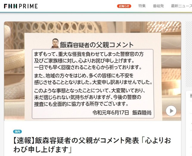 フジテレビ系の「FNN PRIME」（オンライン版）でも速報で伝えた