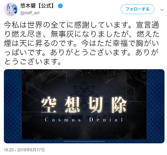 新章クリアを報告する悠木さんのツイート