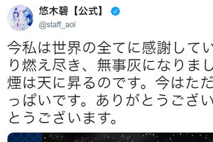 声優・悠木碧、FGO新章を配信2日でクリア！　「無事灰になりました」