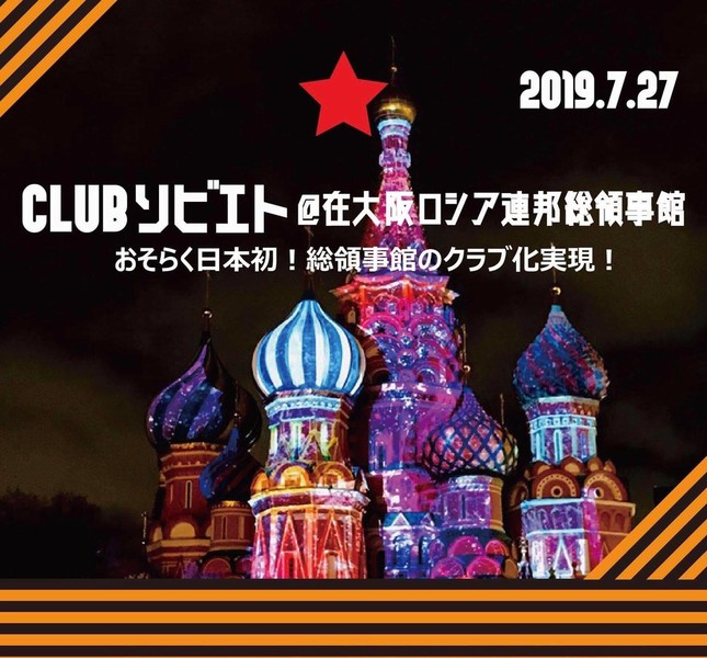 堅苦しそうな総領事館がなぜクラブになったのか（提供：関西ソビエト文化サロン実行委員会）