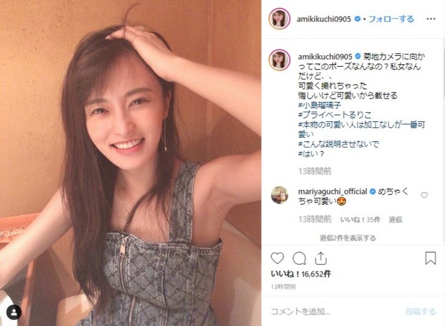 小島瑠璃子さん（菊地亜美さんのインスタより）。修正などはかけていないとか。