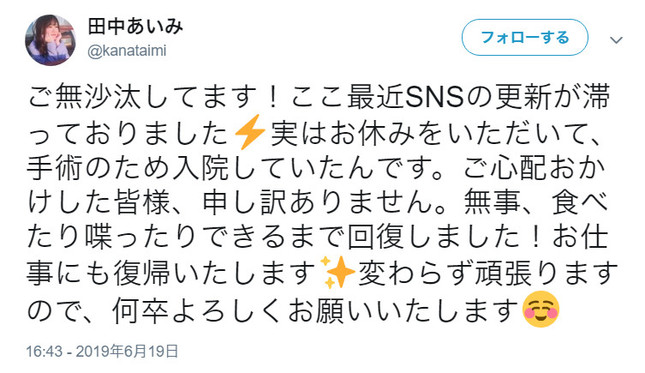 入院を報告した田中さんのツイート