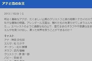 アナ雪「オラフ」役、後任は若手声優・武内駿輔に　Disney DELUXE配信の過去作、ピエール瀧から差し替え