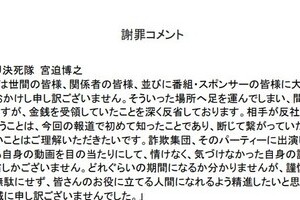 宮迫博之「気づけなかった自身の認識の甘さに反省しかございません」 田村亮「淳を裏切ってしまった」　謹慎処分の吉本芸人、謝罪コメント全文