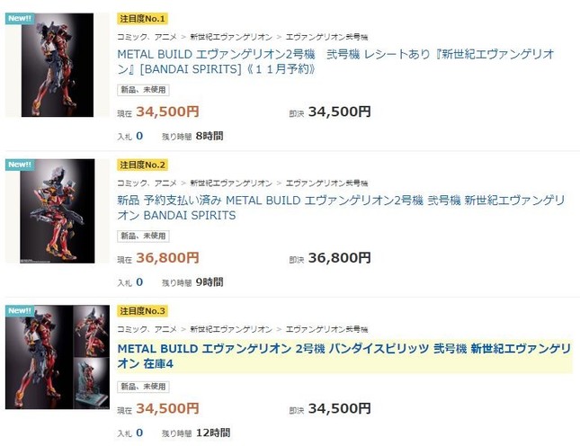 オークションサイトで確認できた「転売商品」