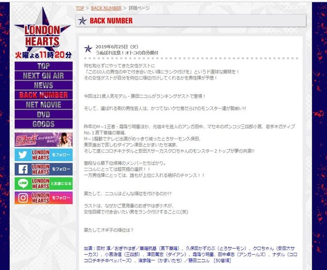 既に出演者一覧から田村亮さんの名前は消されている