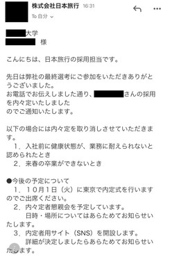 実際に誤送信されてきた日本旅行のメール