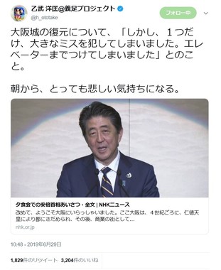 「とっても悲しい気持ちになる」と投稿した乙武洋匡氏のツイッター