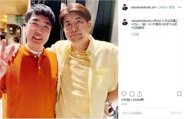 先日はおぎやはぎ小木さんと2ショット（石橋さんのインスタより）