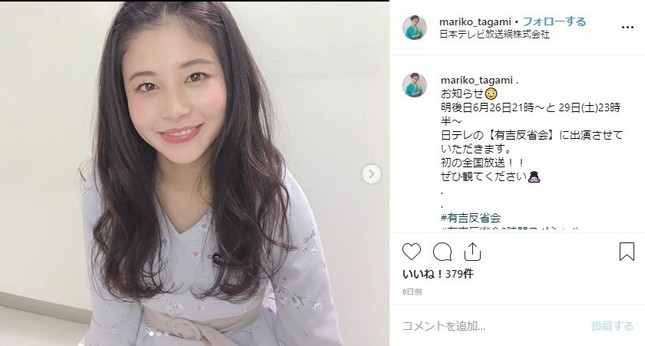 田上真理子さんのインスタグラムより