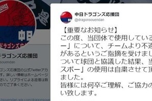中日応援歌、お前がダメなら「あなた」？　いっそ「おみゃあ」、なんて案も...