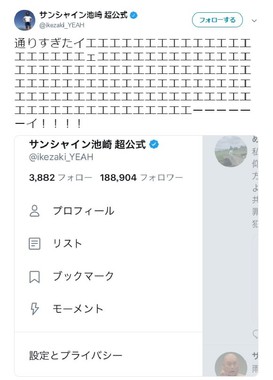 フォロワー数188888の瞬間は激写ならず