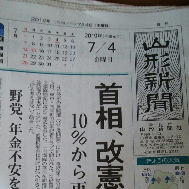 社 山形 新聞