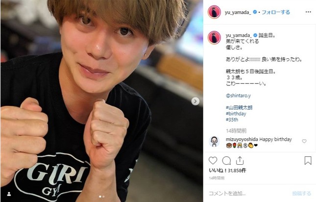 山田優さんのインスタに公開された弟・親太朗さんの写真