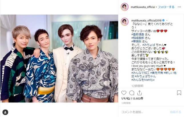 Mattさんが公開した写真。3人が「インスタ映え」な感じに…