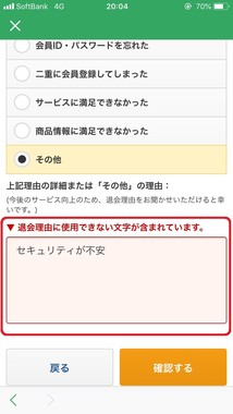 「セキュリティが不安」の後に「改行」を入れて送信しようとした画面。エラーメッセージが出る（赤い枠線は編集部による強調）
