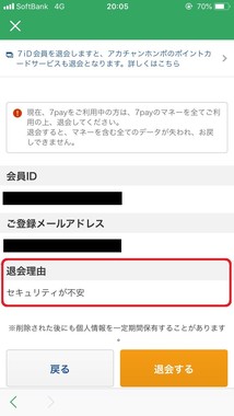 「セキュリティが不安」だけで送信しようとするとエラーは出ず、確認画面に移行する（赤い枠線は編集部による強調）
