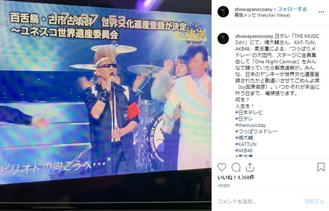 氣志團はメドレーでKAT-TUNと共演（画像は綾小路翔さんのインスタグラムより）