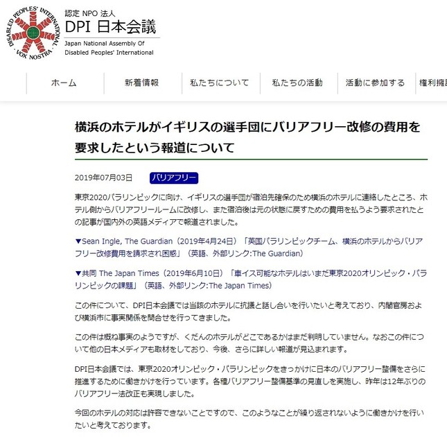 障害者団体がサイト上で懸念示す