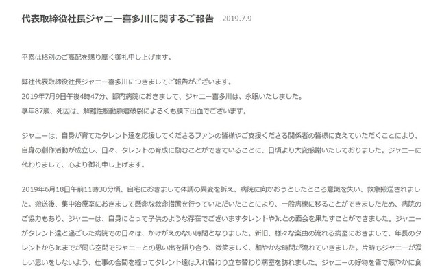 公式サイトに掲載されたお知らせ文