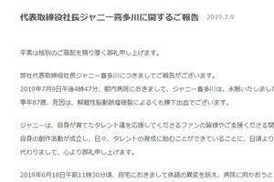 楽曲が流れる病室で、年長のタレントからJr.までが...　死去のジャニー喜多川さん、明らかになった「最期の日々」