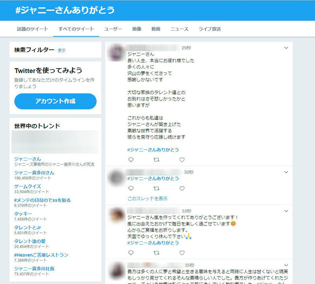 「＃ジャニーさんありがとう」の検索結果。多くのツイートが