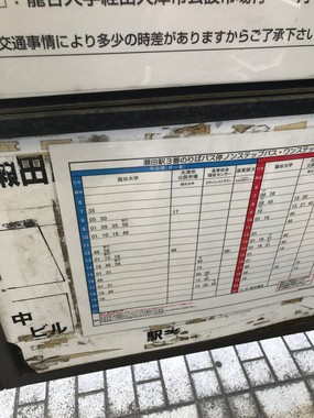 瀬田駅のバス乗り場に掲示されていた「ノンステップバス・ワンステップ時刻表」（写真提供：松波めぐみさん）