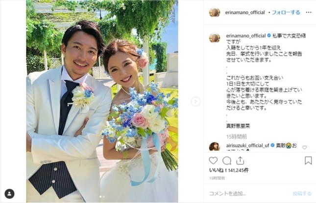 柴田岳選手との結婚を報告したインスタグラム投稿