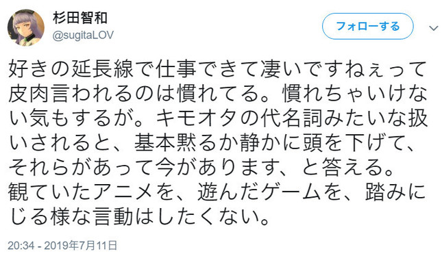 杉田さんのツイート。反響が広がっている